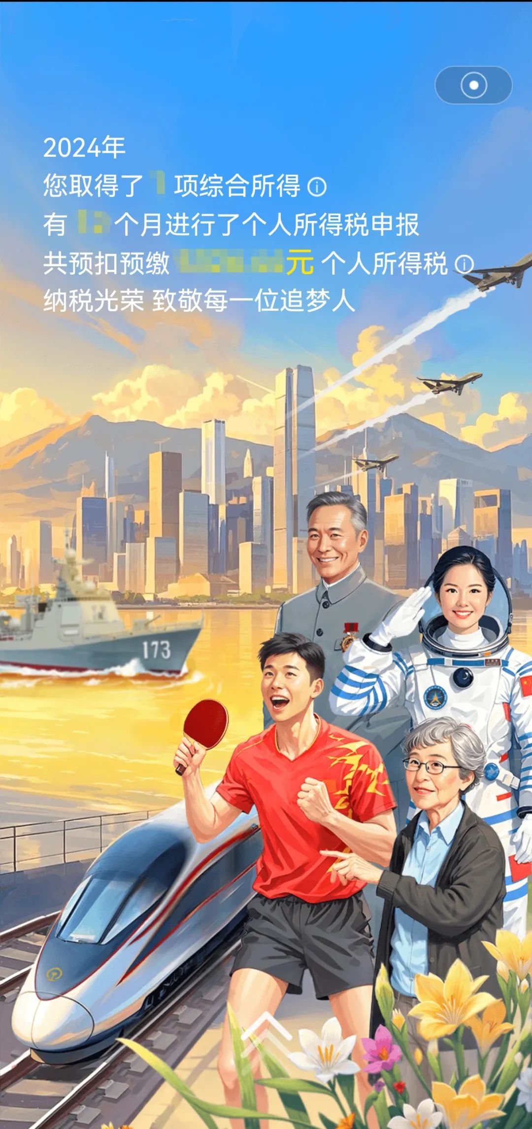 《个人所得税》app以“定格美好”为主题，上线“2024个税记忆”