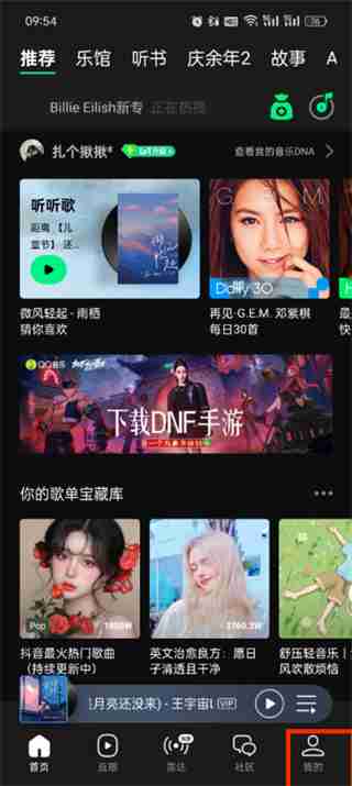 《qq音乐》二维码授权登录位置介绍