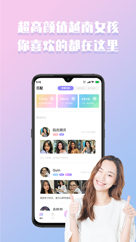 越约交友