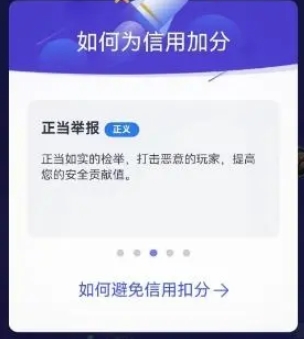 《地下城与勇士：起源》信用分提升方法