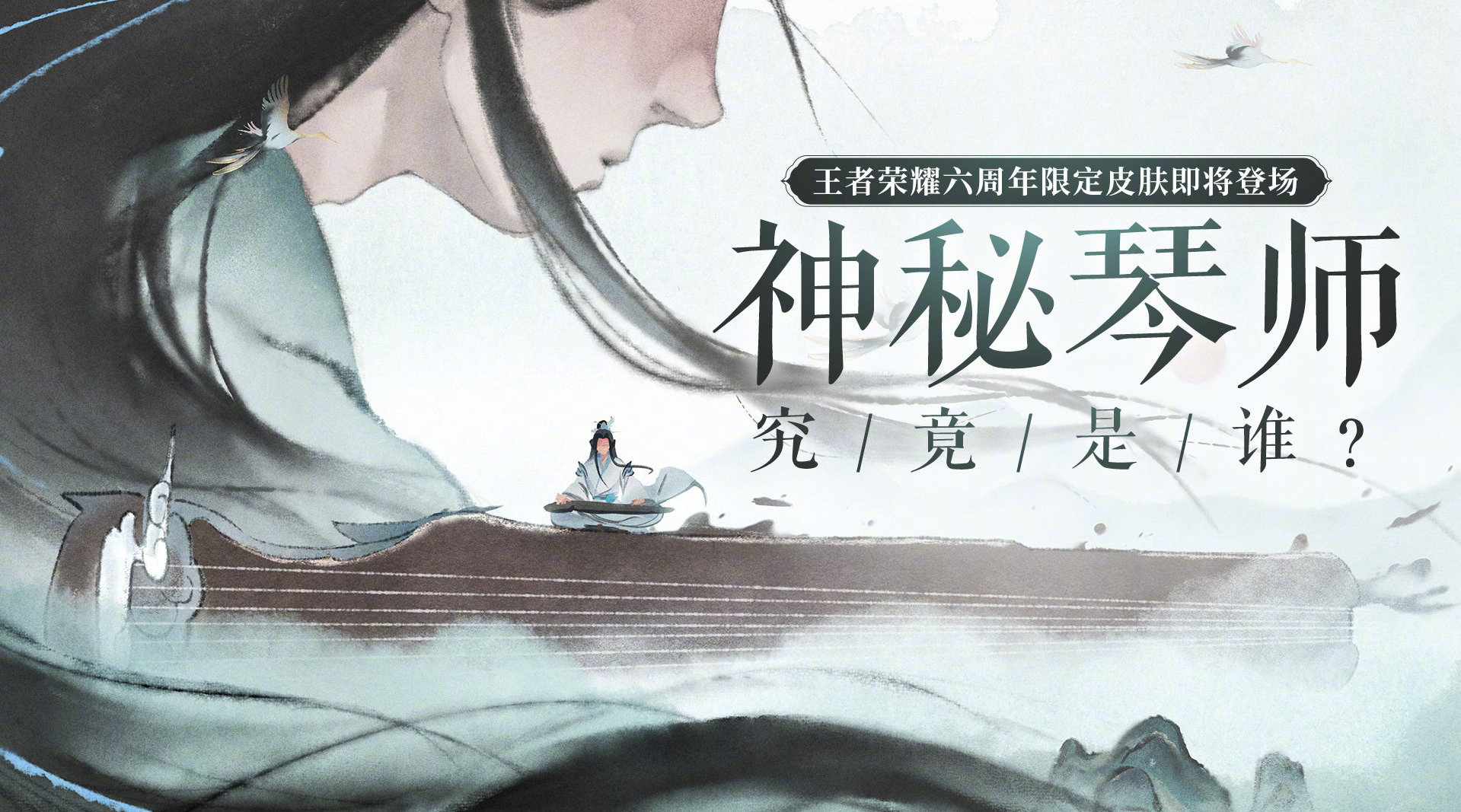 《王者荣耀》弹琴的法师是谁