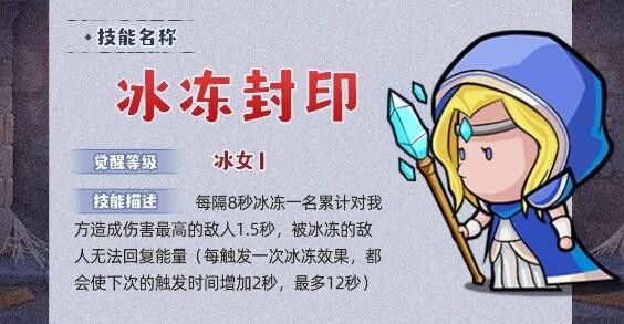 《几何王国》冰冻封印技能详细一览