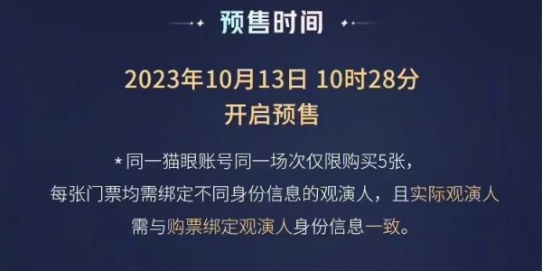 《王者荣耀》2023八周年共创之夜门票购买方法