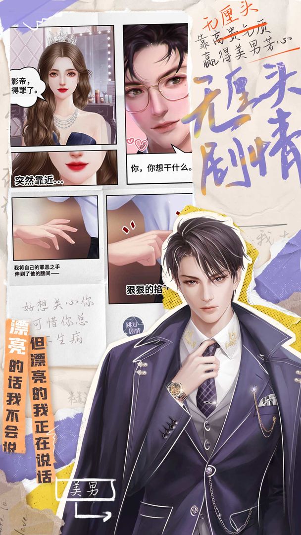 我本千金游戏版