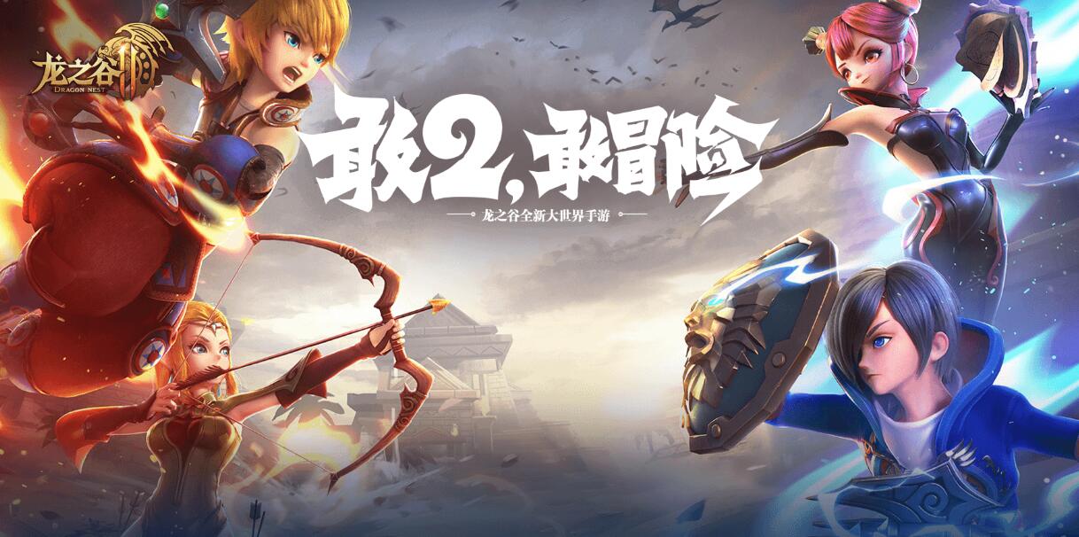 《龙之谷2》兑换码最新分享