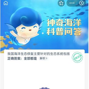 支付宝神奇海洋答题在哪里 神奇海洋科普问答活动地址