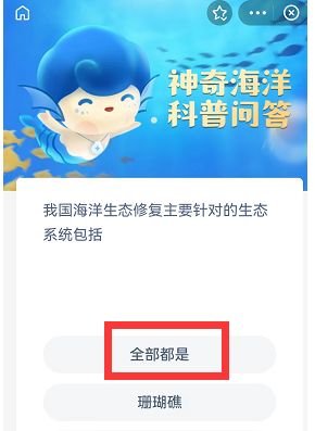 支付宝神奇海洋答题在哪里 神奇海洋科普问答活动地址