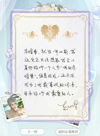 光与夜之恋心笺密语答案分享 心笺密语活动答案攻略
