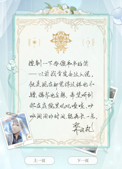 光与夜之恋心笺密语答案分享 心笺密语活动答案攻略