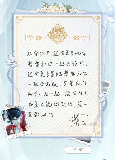 光与夜之恋心笺密语答案分享 心笺密语活动答案攻略