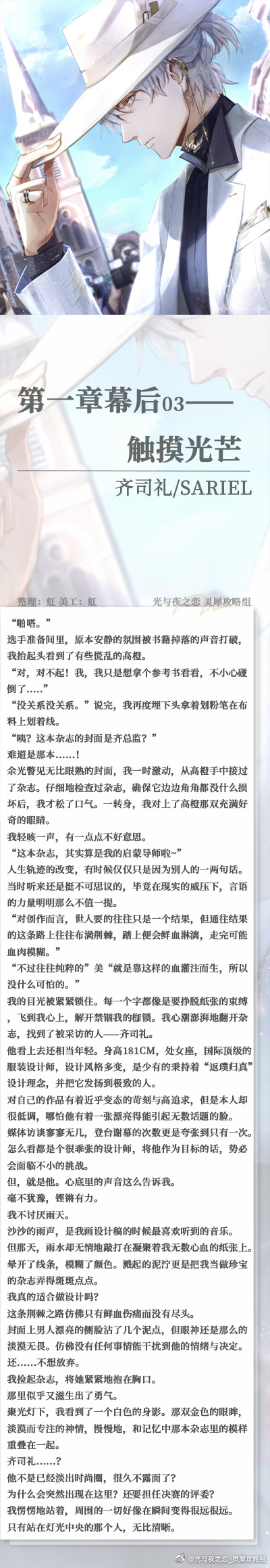 《光与夜之恋》幕后故事第一章攻略