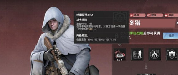《战火勋章》冬猎详细技能具体一览