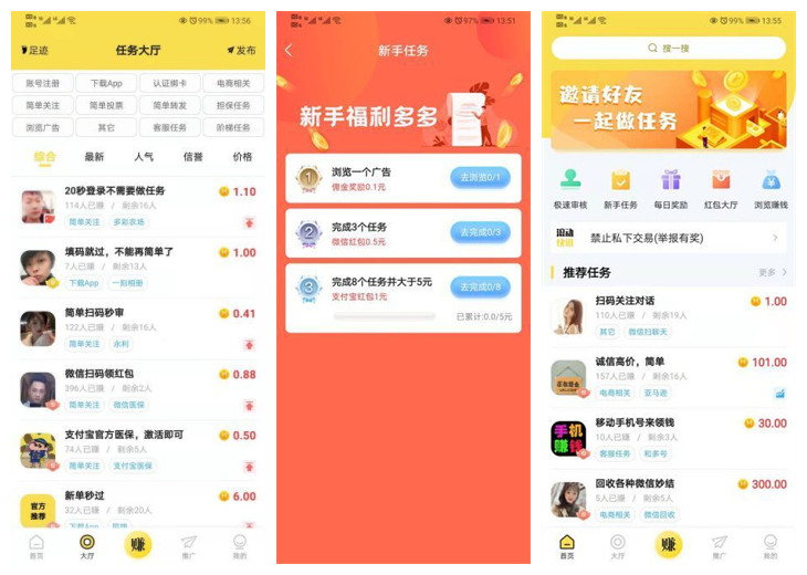 秒单app免费版