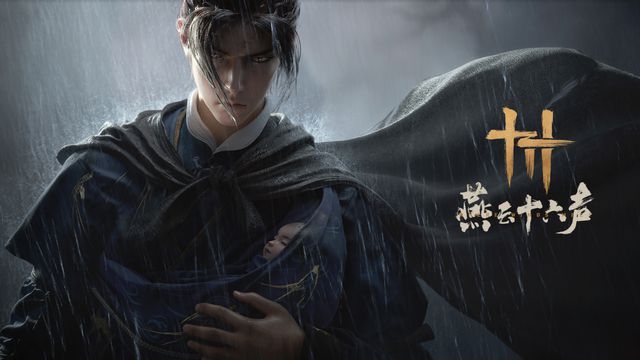 《燕云十六声》体魄不够提升方法