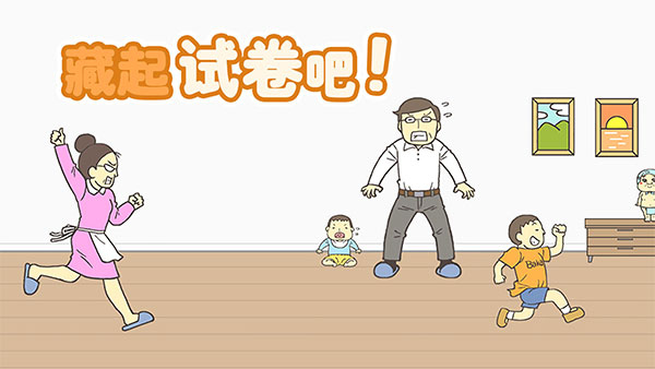 《藏起试卷吧》第44关怎么通关