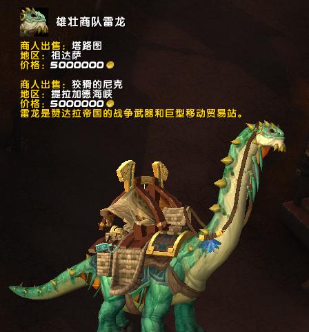 《魔兽世界》“鎏金雷龙” 坐骑引发的玩家悲剧：花费超5倍溢价购买