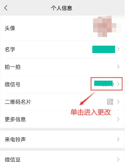 《微信》号修改方法介绍