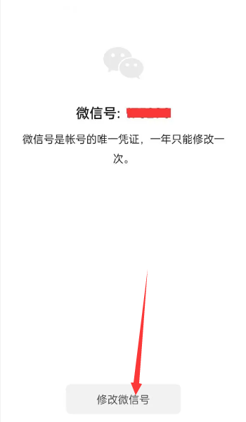《微信》号修改方法介绍