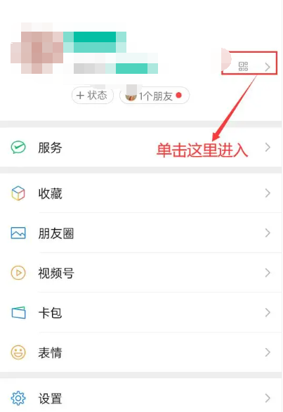 《微信》号修改方法介绍