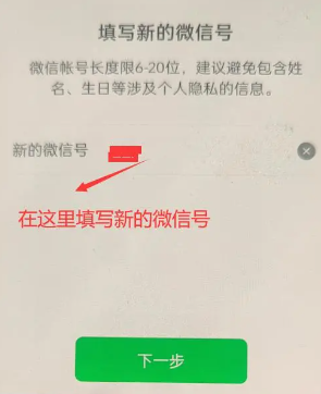 《微信》号修改方法介绍
