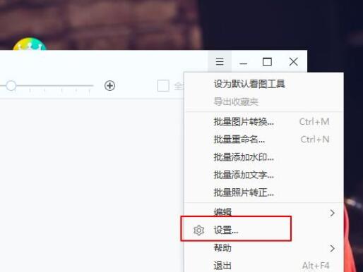 《2345看图王》怎么启用鼠标滚轮