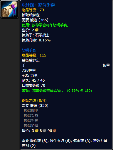 《魔兽世界怀旧服》怒钢手套设计图获取攻略