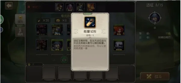 《小冰冰传奇》能量试剂怎么使用