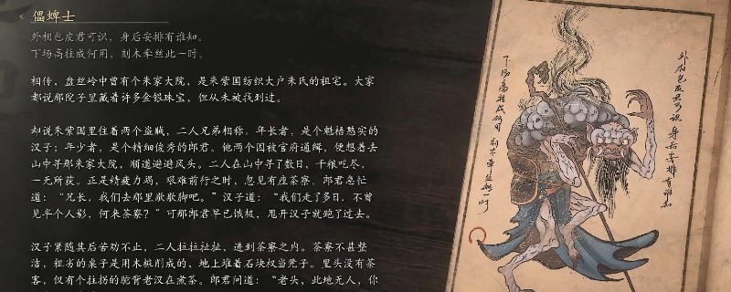 《黑神话：悟空》儡蜱士影神图介绍