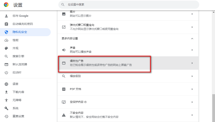 《谷歌浏览器》屏蔽侵扰性广告操作方法介绍