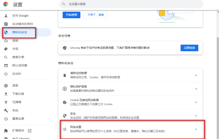 《谷歌浏览器》屏蔽侵扰性广告操作方法介绍