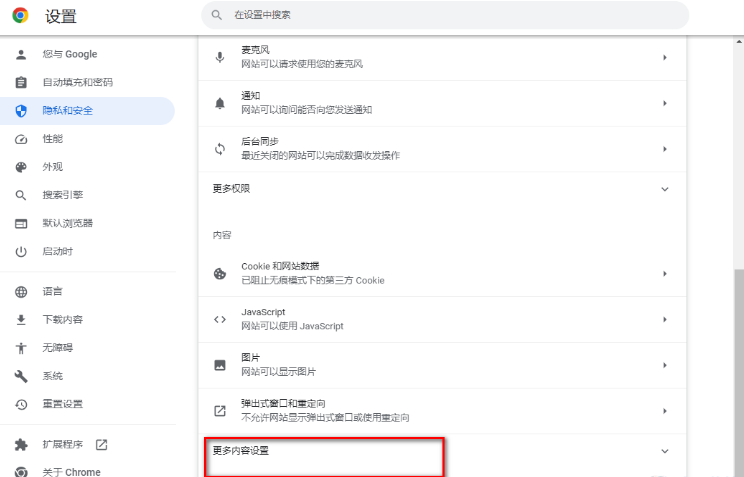 《谷歌浏览器》屏蔽侵扰性广告操作方法介绍