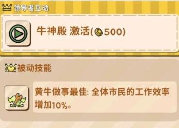 《鼠托邦》神殿效果介绍