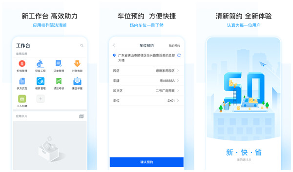 美的通app下载