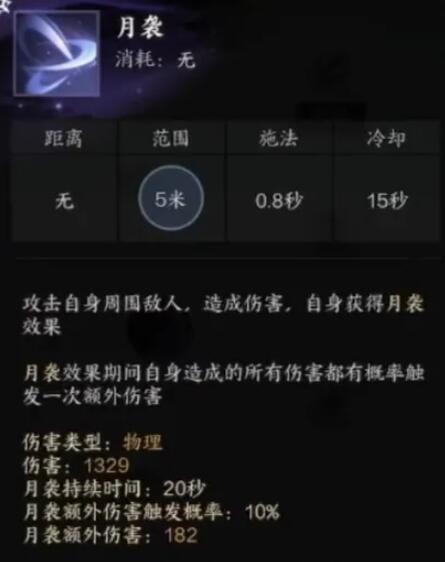 《诛仙世界》月合欢技能介绍