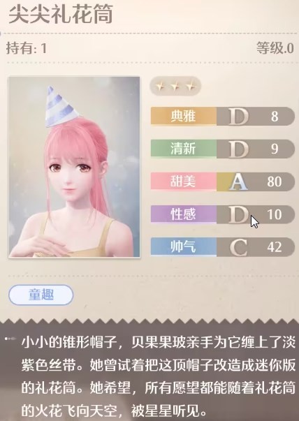 《无限暖暖》尖尖礼花筒怎么得到