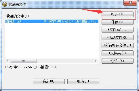 《UltraEdit》打开收藏夹文件方法介绍
