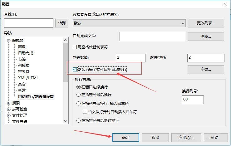 《UltraEdit》文本自动换行设置方法
