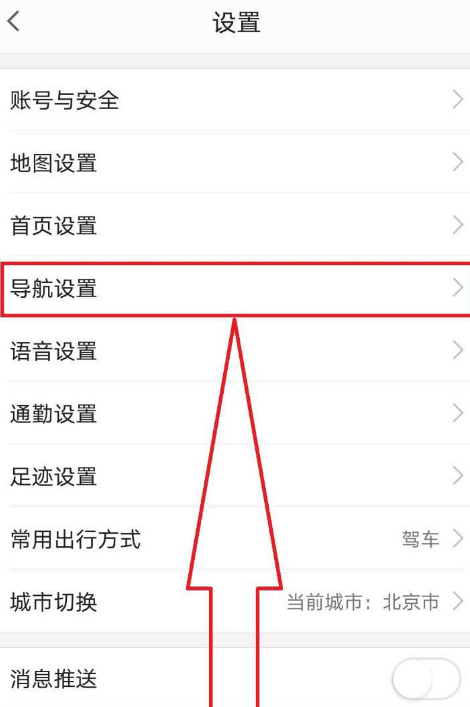 《高德地图》自动进入探路模式开启关闭教程