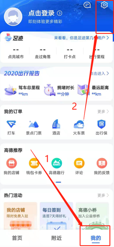 《高德地图》自动进入探路模式开启关闭教程