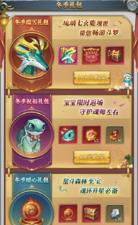 斗罗大陆h5温情暖冬活动怎么玩 2022斗罗大陆温情暖冬活动玩法攻略介绍