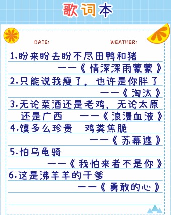 《疯狂梗传》空耳歌词怎么过