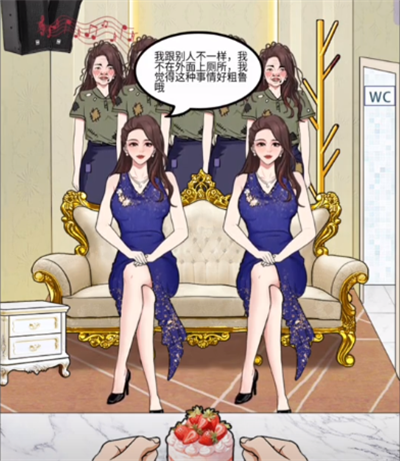 《我是显眼包》鉴别名媛图文攻略