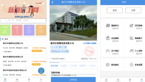 新源打工网