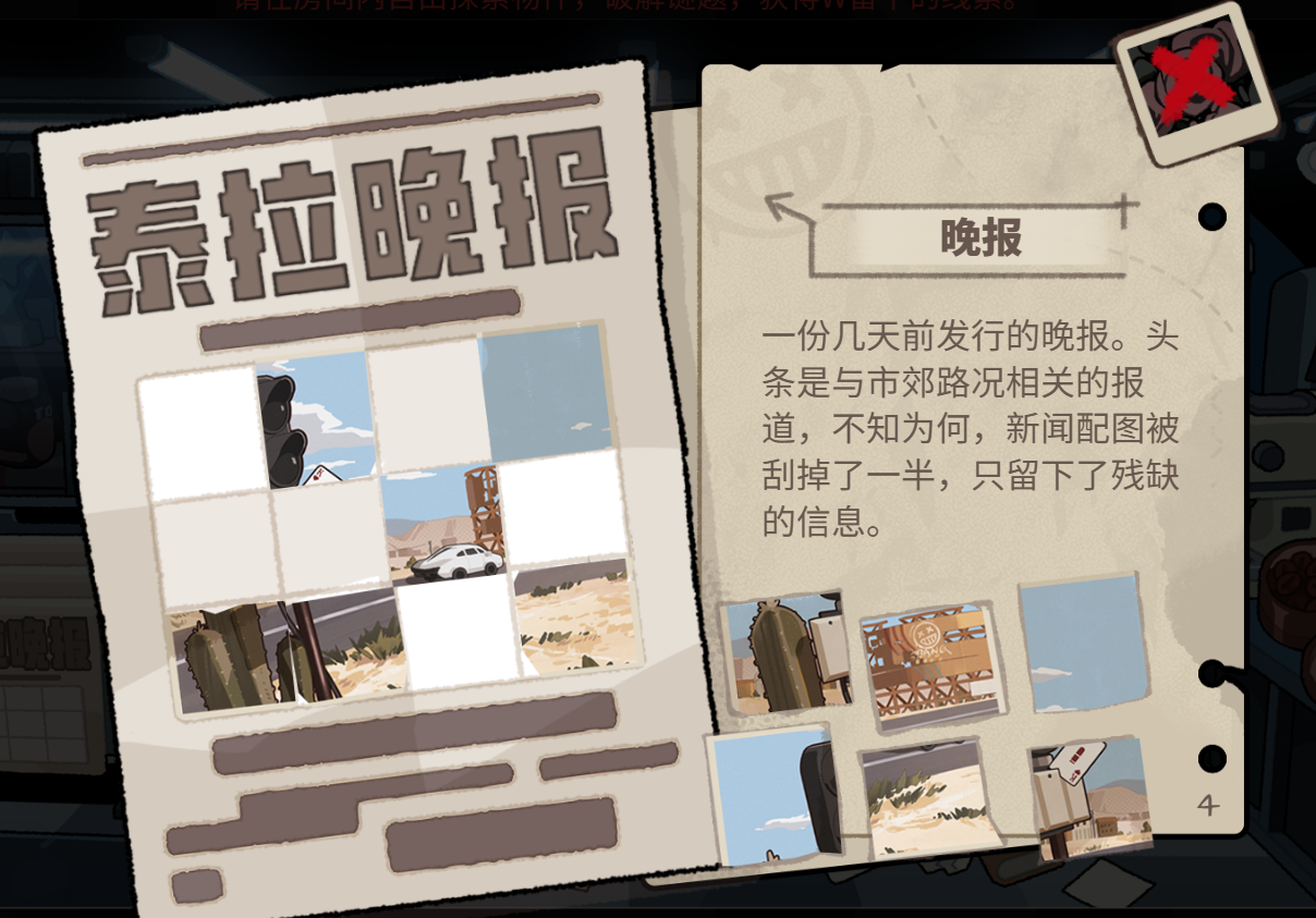 《明日方舟》怪盗的密室怎么开启