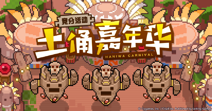 《世界弹射物语》即将举办竞分活动「土俑嘉年华」，将有3个火属性BOSS登场