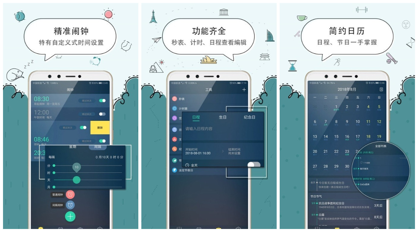 极速闹钟免费版