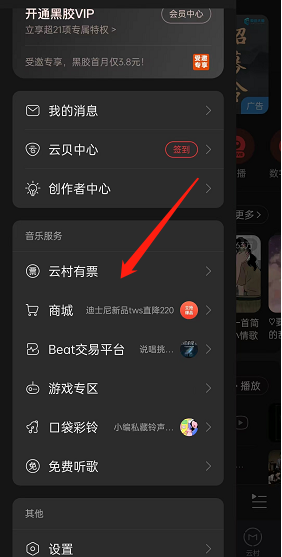 网易云音乐怎么添加购票人（网易云音乐购票人信息添加方法）
