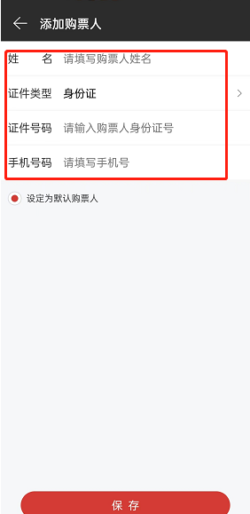 网易云音乐怎么添加购票人（网易云音乐购票人信息添加方法）