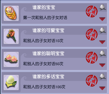 《梦幻西游​》人际关系成就怎么做