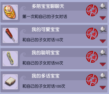 《梦幻西游​》人际关系成就怎么做